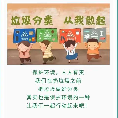 “垃圾分类  从我做起”——莆田市城厢区凰华幼儿园垃圾分类宣传