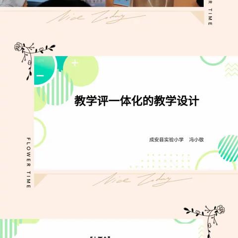 【聚焦核心素养，践行课程改革】成安县实验小学数学组专题培训(二)