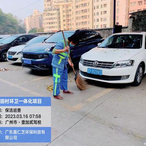 广东嘉仁芝环保科技有限公司元下田项目3月16日日常保洁及垃圾分类汇报
