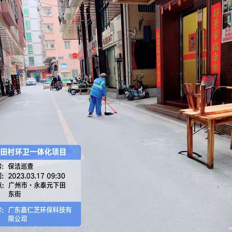 广东嘉仁芝环保科技有限公司元下田项目3月17日日常保洁及垃圾分类汇报