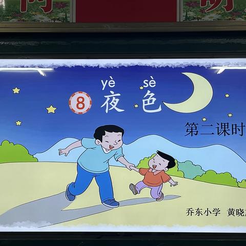 “研”在路上，勇敢前行——磐东街道小学语文教研活动在乔东小学成功举行！