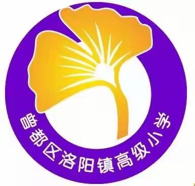 五一假期，安全不“放假”——洛阳高小五一假期安全告知书