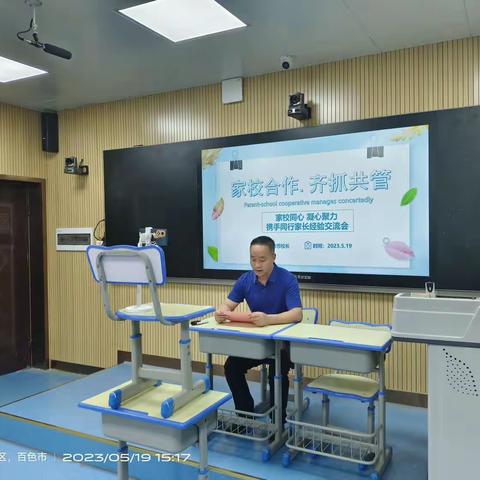 凝心聚力共筑梦，家庭教育伴成长——乐业县新化镇中心小学2023年春季学期毕业班家长会。