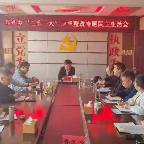 区委常委、区政府常务副区长孙刚指导参加春光乡“三重一大”巡视整改专题民主生活会