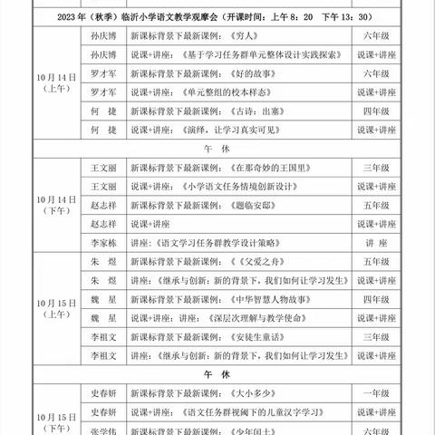 研精覃思 砥砺前行——“和美课堂”第二十届全国小学语文名师教学观摩研讨会