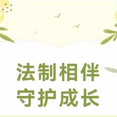 【法制相伴  守护成长】——29团东区幼儿园法制副园长聘任仪式