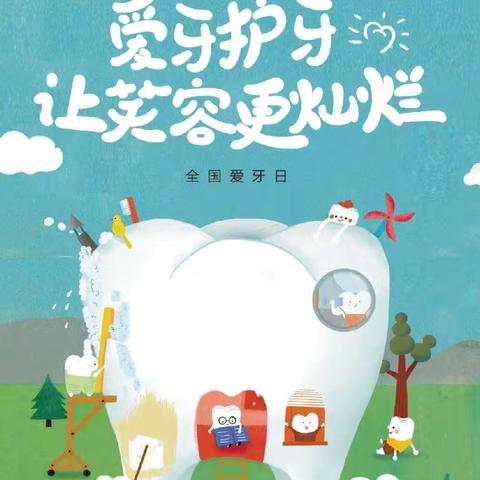 【德润童心❤️文以启智】拥有健康口腔 笑容和谐美丽——第十八小学校文兴校区主题班会纪实