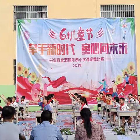 党建引领，欢庆六一——卖酒镇乐泰小学庆祝六一儿童节系列活动