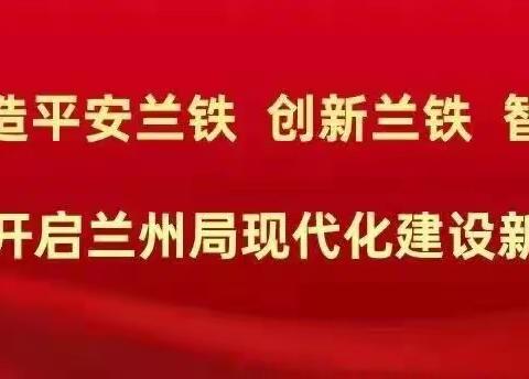 学习《兰州局集团公司确保兰新线运输畅通的刚性措施》