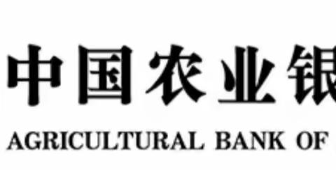 农行邢台八一路支行携手“旭阳安能”开展掌银“热力缴费”有礼活动，欢迎广大市民参与！