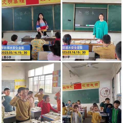 “珍爱生命  ， 防止溺水”   记上曹小学安全演练