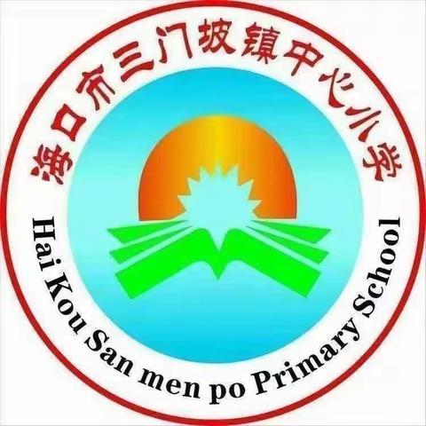 2023—2024学年度第一学期三门坡镇中心小学英语组教研活动