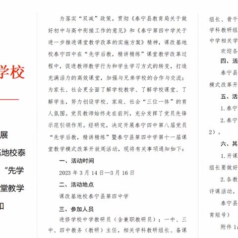 交流分享促提升 凝聚智慧共发展——泰宁县第四中学课堂教学模式改革开放周活动