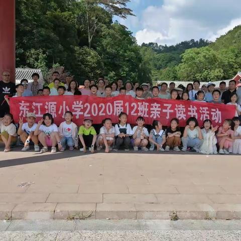 共读  共乐  共成长。—东江源小学三（12）班《不输在家庭教育上》户外读书活动