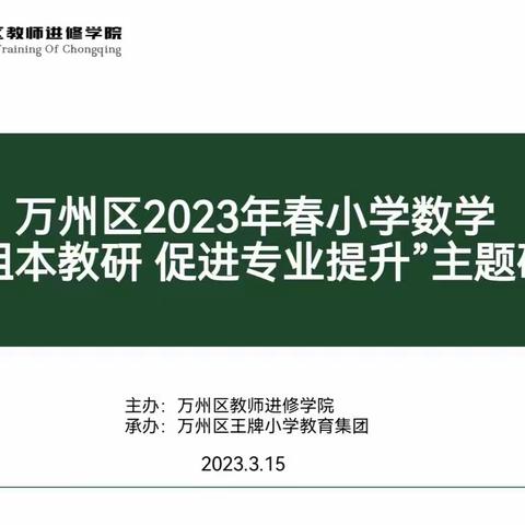 夯实组本教研 促进专业提升