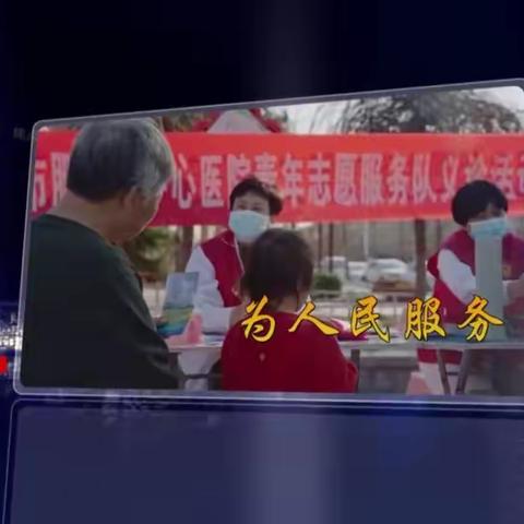 《焦点访谈》播出肥乡区青年志愿者学雷锋活动