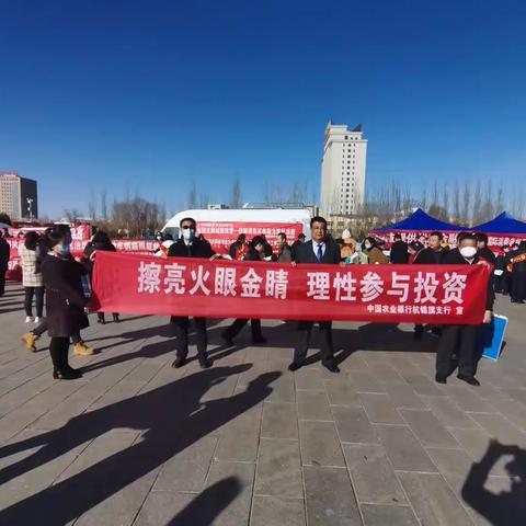 杭锦旗支行3.15开展“反诈拒赌，支付在行动”主题的宣传活动