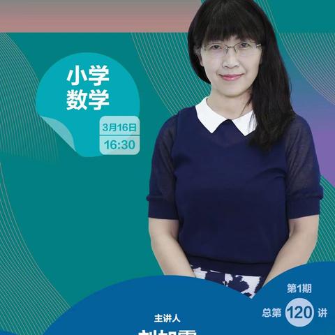 【中楼镇中心小学 王莹莹】“以评促学，以评促教”落实核心素养 人教云教研数学培训