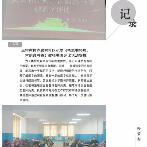 “执笔书经典、古韵逸书香”教师硬笔书法大赛