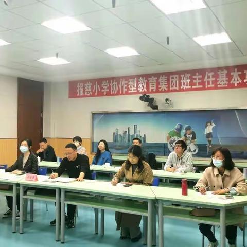 潜心育人展风采，以赛促建绽芳华——报慈协作型集团班主任基本功比赛