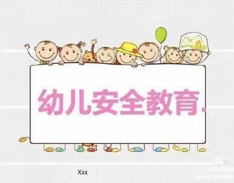 五里墩中心幼儿园安全教育篇“防拐防骗——守护成长”演练活动