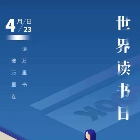 “世界读书日”主题活动—小三班