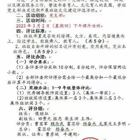 三抓三促进行时，班级文化展风采——锦屏学校班级文化建设展评活动