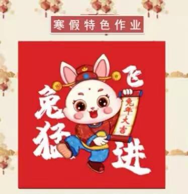 缤纷假期欢乐多 创意作业展硕果——清河门区新北小学优秀假期作业展