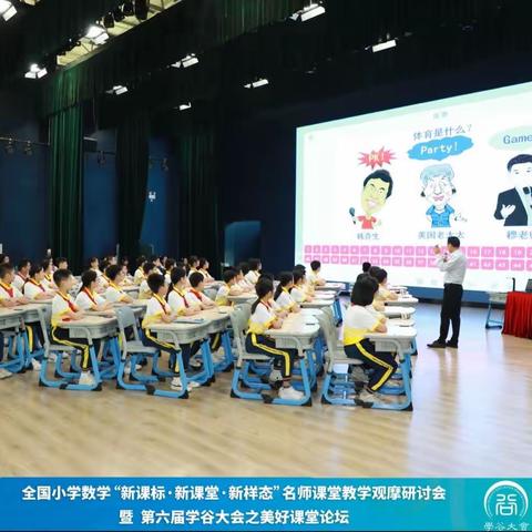 名师领航，且思且行———记古镇镇小学数学教师参加“全国小学数学名思教研培训”（二）