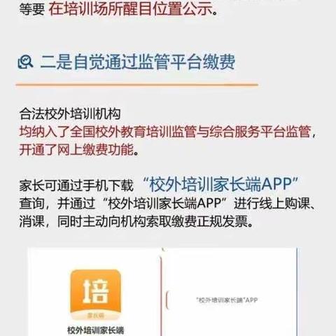 《江西省校外培训机构安全底线要求》《关于校外培训缴费致家长的一封信》