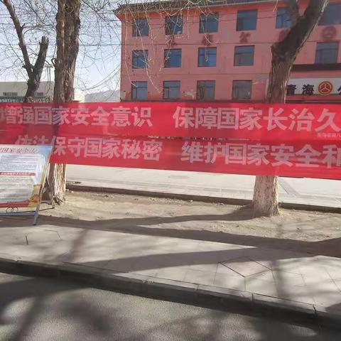 青海省南八仙公路段积极开展“4·15”全民国家安全教育日宣传教育活动