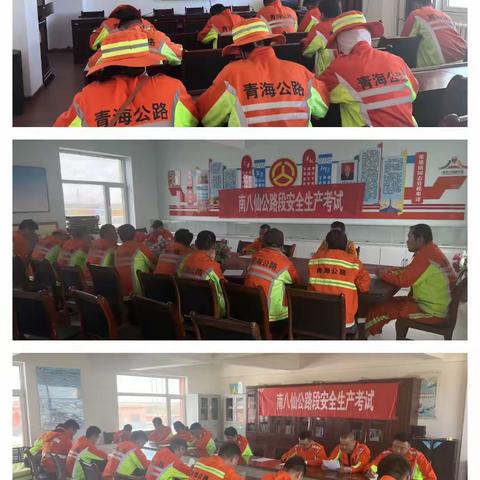 以考促学 强化安全生产意识——南八仙公路段组织开展安全生产知识考试