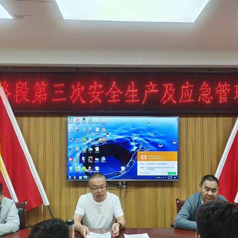 青海省南八仙公路段组织召开第三次安全生产及应急管理工作会议