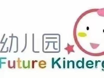 【明天幼儿园】——第六周工作周报