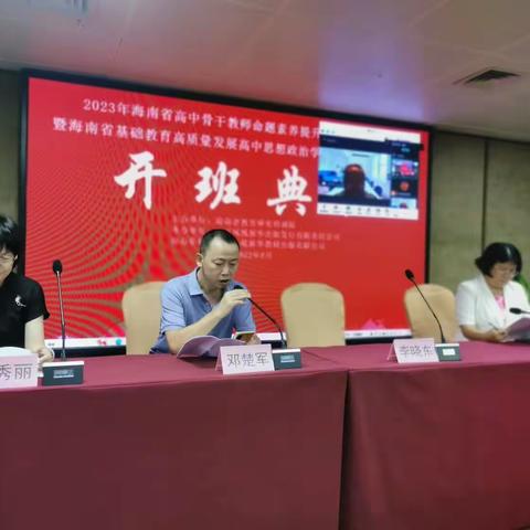 2023年海南省基础教育高质量发展高中思想政治骨干教师专项培训活动纪实