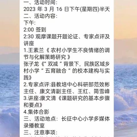 课题引领,“研”路花开 ——琼中县区域教研小学语文高段第五组第一次教研活动