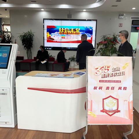东风街支行扎实开展3.15消费者权益宣传活动