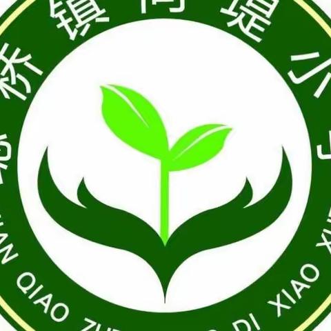 少年儿童心向党，争做自信好学生——埝桥镇同堤小学校园文化节暨庆六一文艺汇演