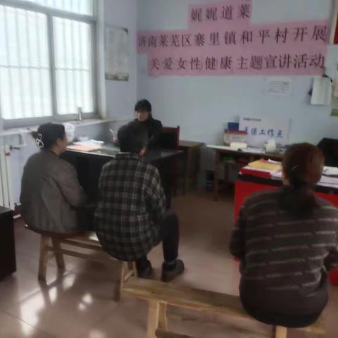 寨里镇和平村关爱女性健康生活宣讲活动