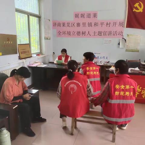 和平村开展全环境立德树人主题宣讲暨6月份第二期