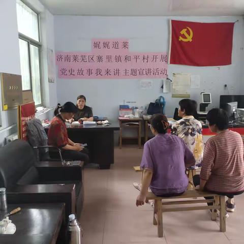 和平村开展“党史故事我来讲”七月份第一期主题宣讲活动