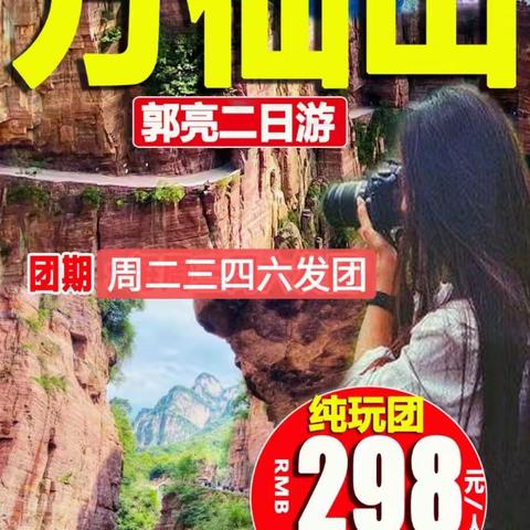 360亨源通众信旅游五一汽车两日游线路推荐