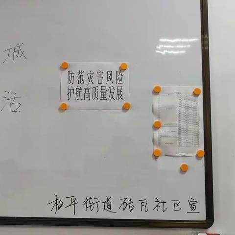 防范灾害风险 护航高质量发展砖瓦社区开展主题宣传工作