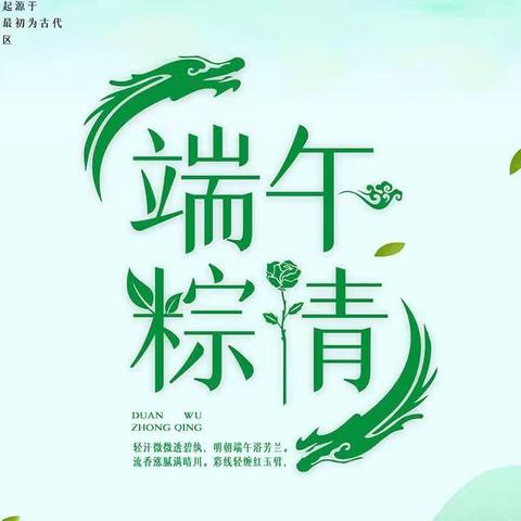 浓情端午，乐在其“粽”
