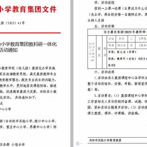 落实“示径课堂”，践行“吕家思想”——窦庄中心小学成功举办丹阳市实小集团教科研一体化科学活动