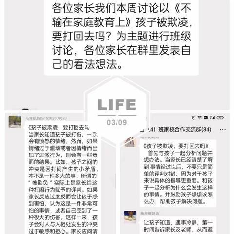 【七彩🌈家校】家校互动   合力共赢——七小四（4）班   学习讨论《不输在家庭教育》