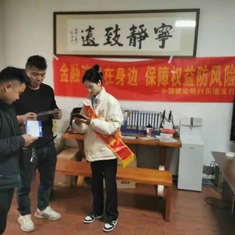 金融消费在身边，保障权益防风险。—建行乐清城中支行3·15金融消保知识宣传活动