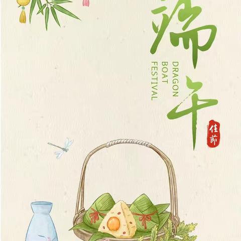 【端午节放假通知】马坡镇九段幼儿园端午节放假通知及温馨提示