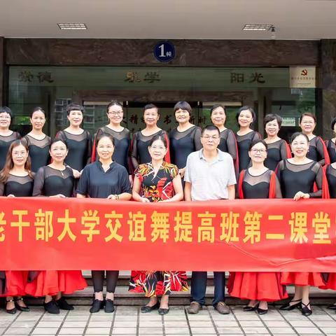 新兴县老干大学交谊舞提高班户外活动