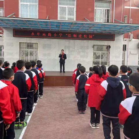 永华南路小学“法制宣传进校园，护航青春助成长”法制宣讲活动